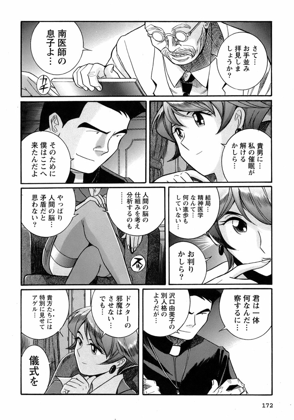 [Kojima Miu] Tokubetsu Shinsatsushitsu 4 page 175 full
