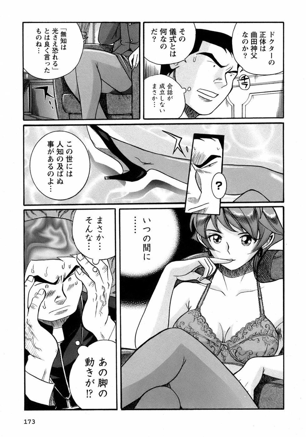 [Kojima Miu] Tokubetsu Shinsatsushitsu 4 page 176 full