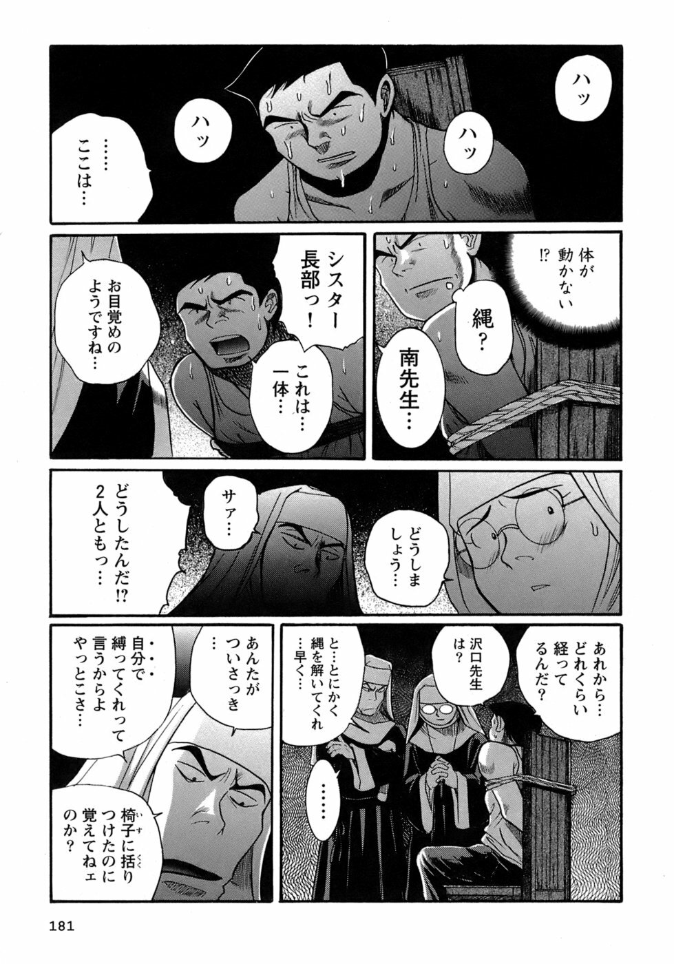[Kojima Miu] Tokubetsu Shinsatsushitsu 4 page 184 full