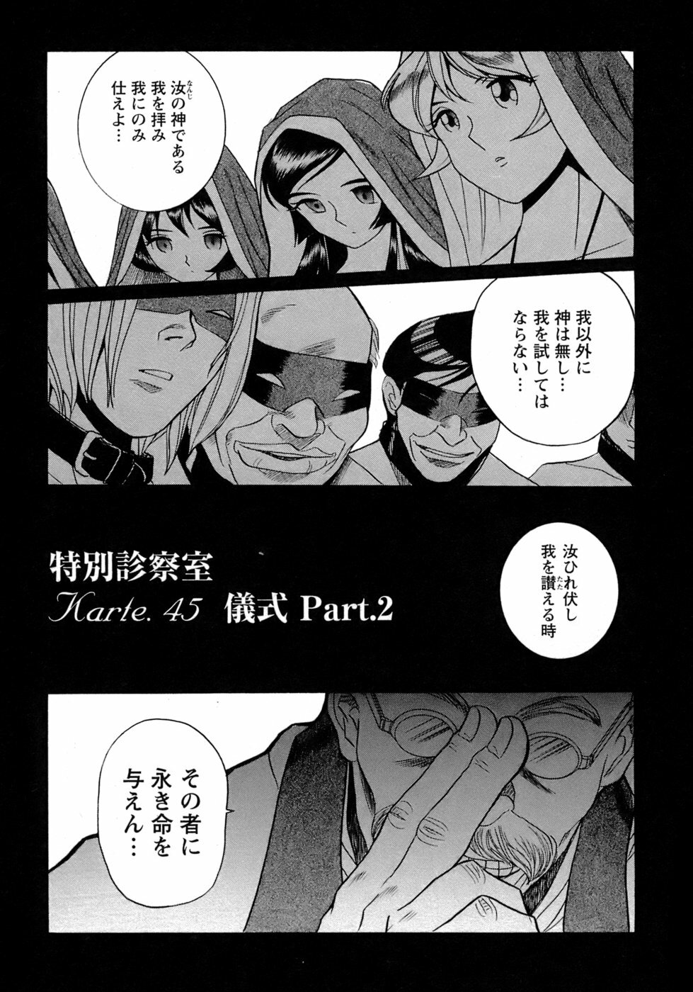 [Kojima Miu] Tokubetsu Shinsatsushitsu 4 page 186 full