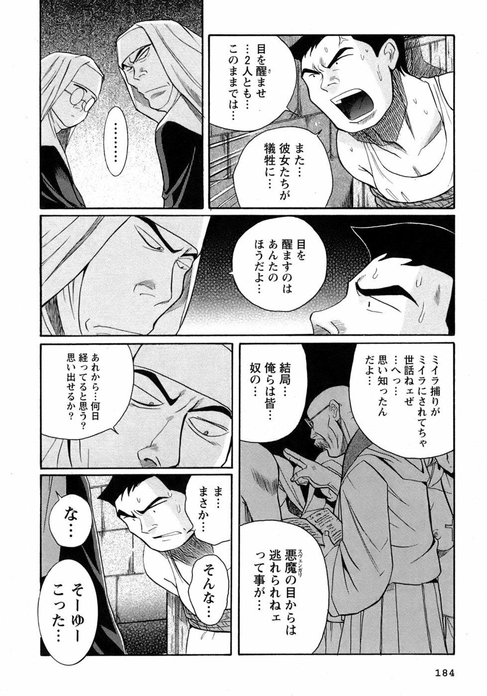 [Kojima Miu] Tokubetsu Shinsatsushitsu 4 page 187 full