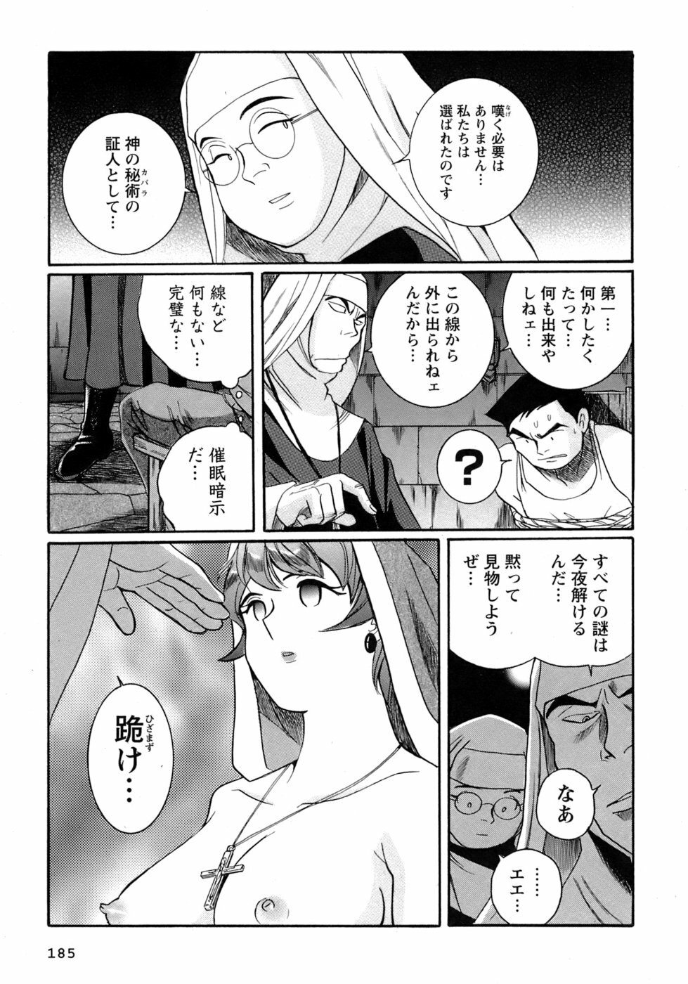 [Kojima Miu] Tokubetsu Shinsatsushitsu 4 page 188 full