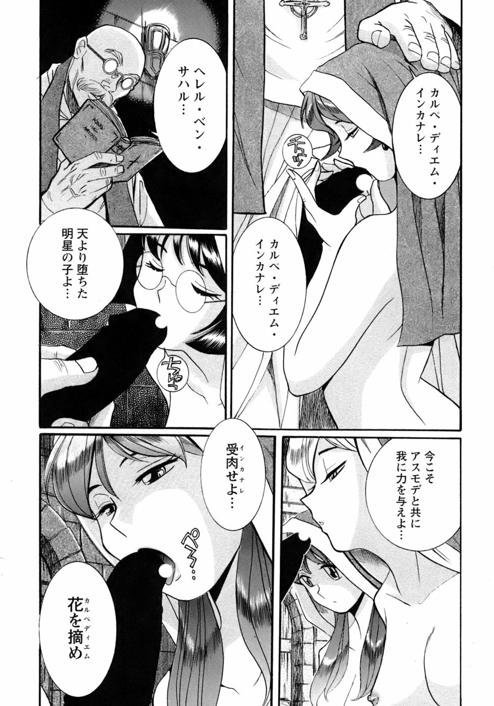 [Kojima Miu] Tokubetsu Shinsatsushitsu 4 page 189 full