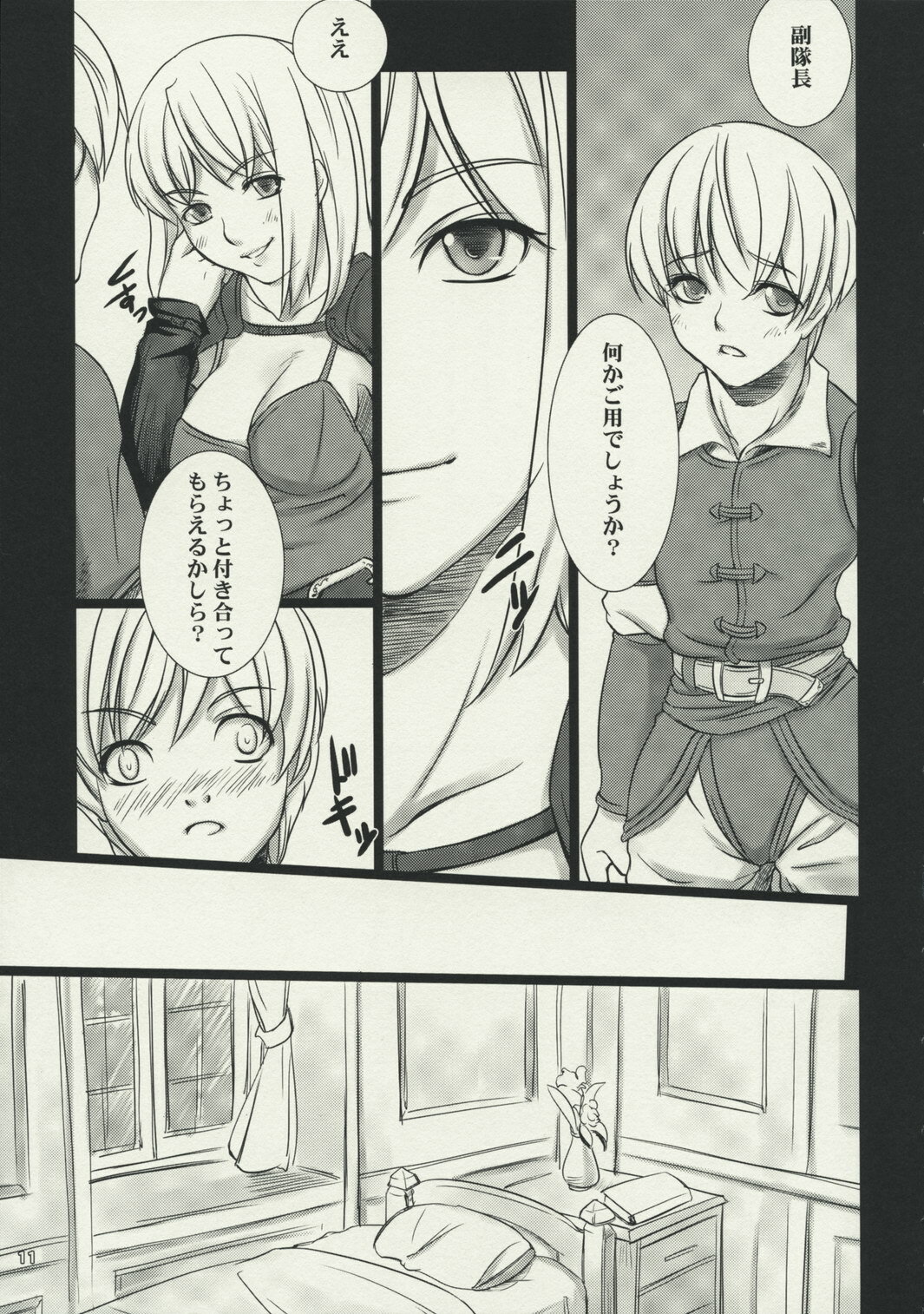 [Moon Shell] Fantasistia 2 (Fantasy Earth Zero) page 11 full