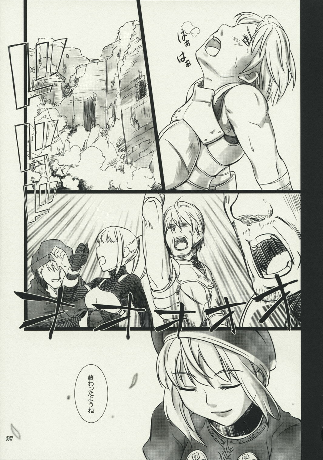 [Moon Shell] Fantasistia 2 (Fantasy Earth Zero) page 7 full
