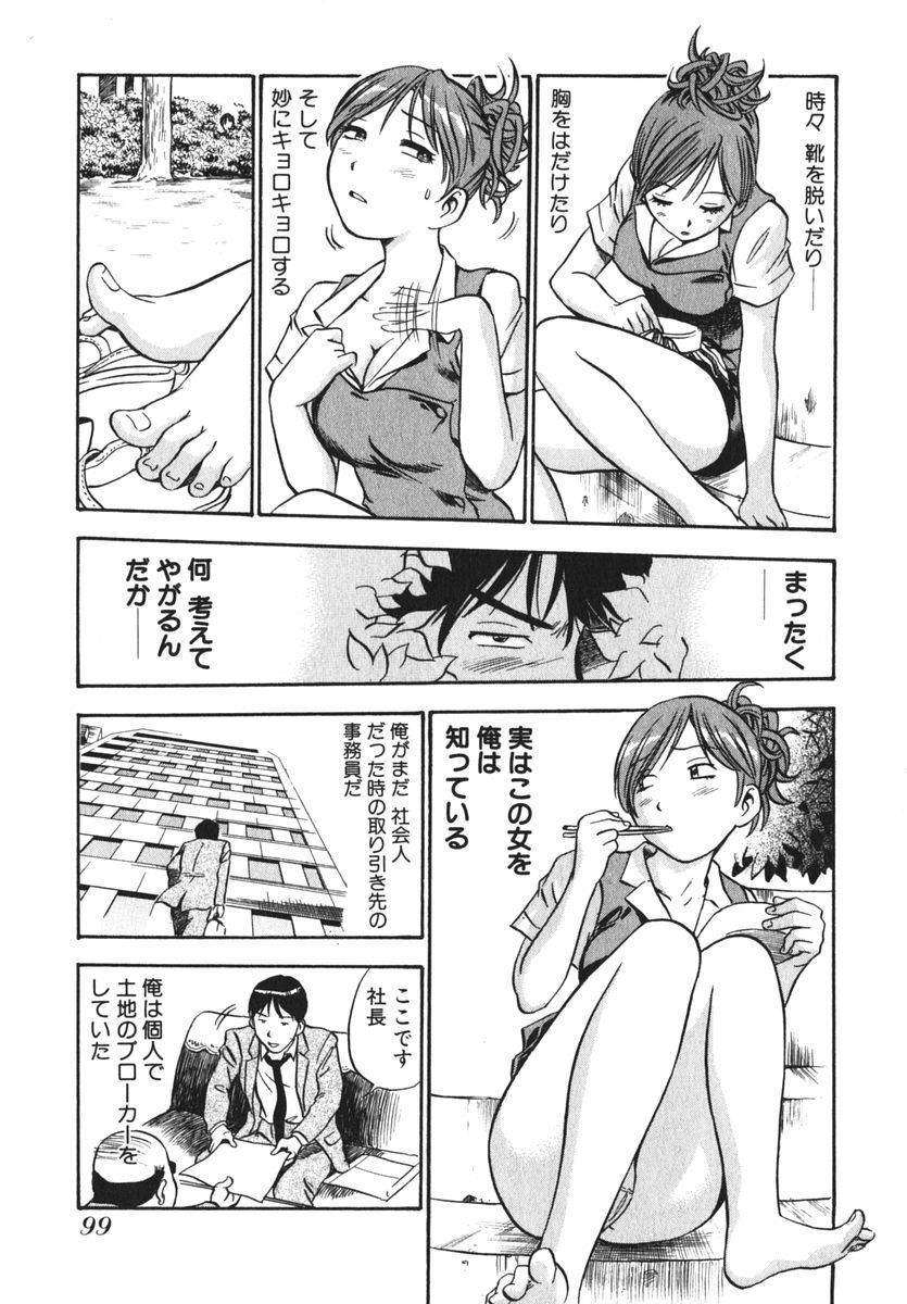 [THE SEIJI] OL Seitai Zukan - Female Office Worker Ecology Picture Book page 101 full