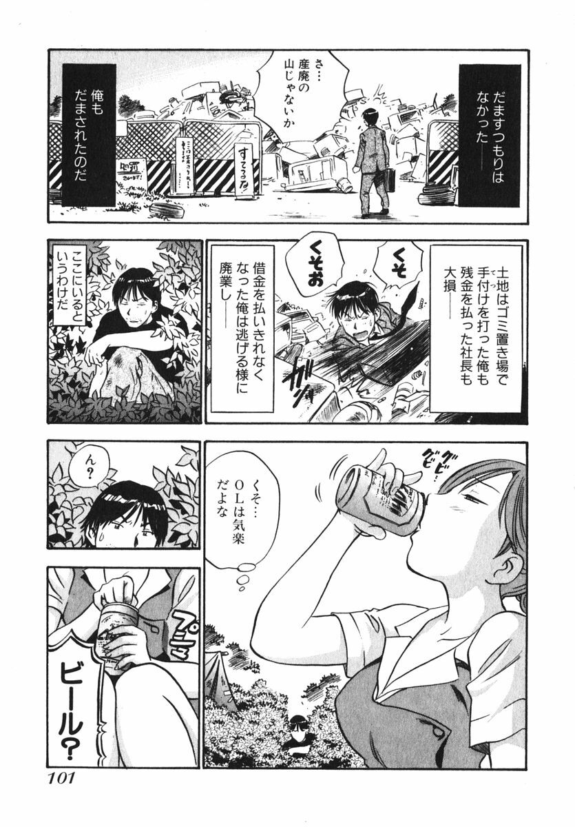 [THE SEIJI] OL Seitai Zukan - Female Office Worker Ecology Picture Book page 103 full