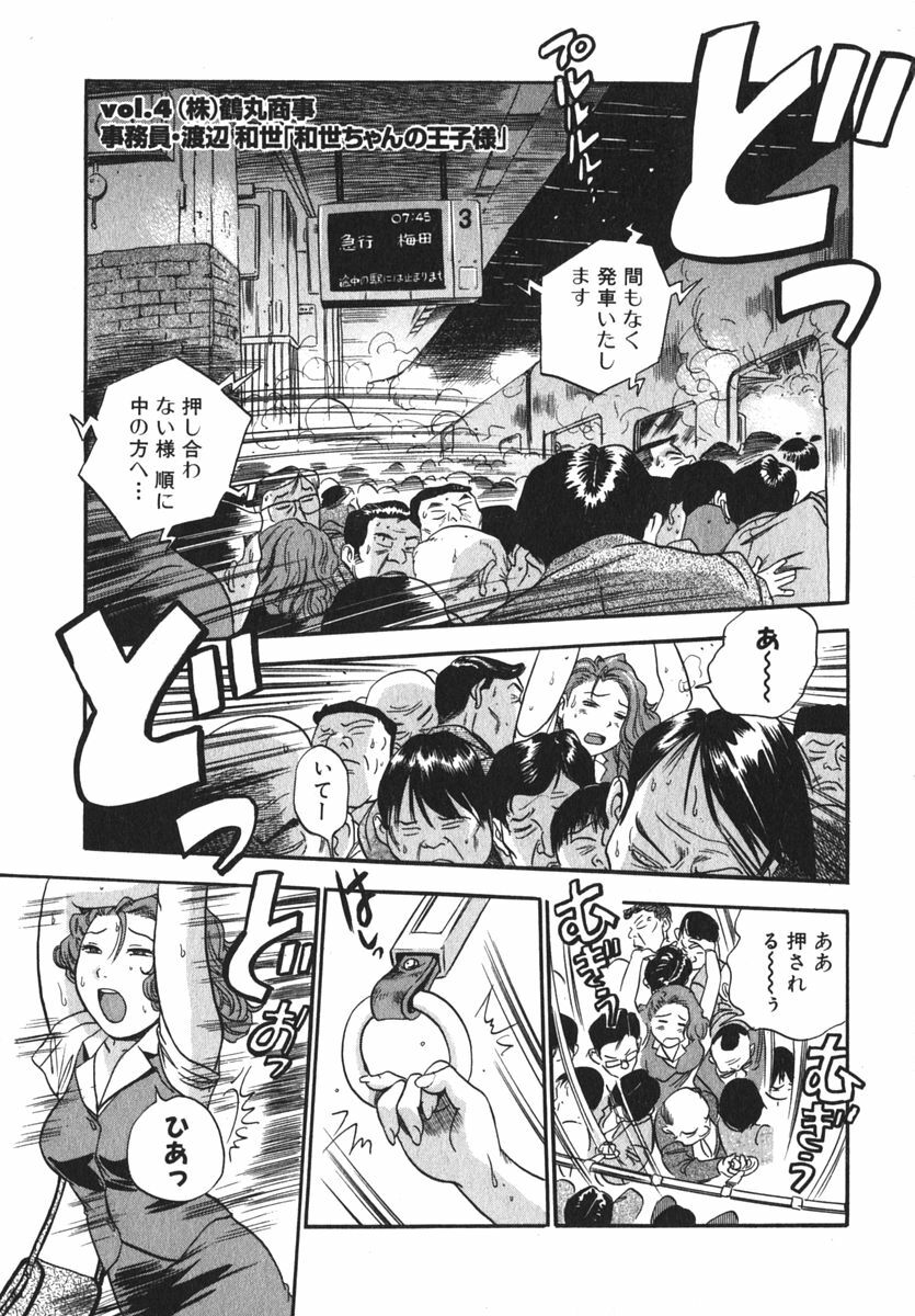 [THE SEIJI] OL Seitai Zukan - Female Office Worker Ecology Picture Book page 81 full