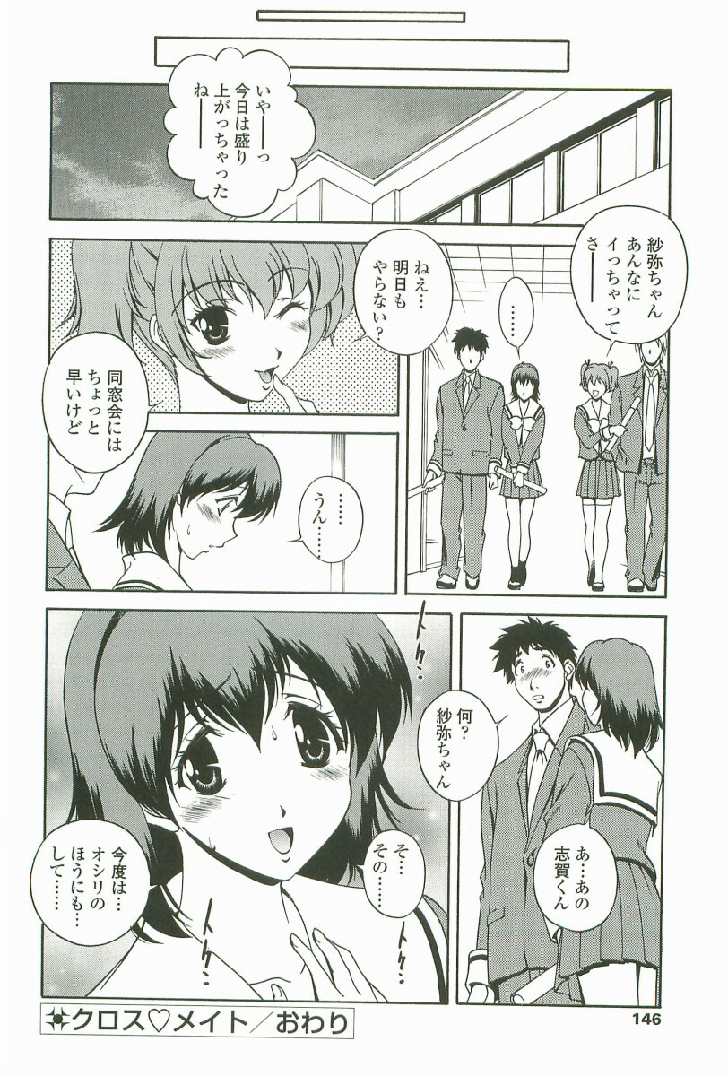 [Matsuzawa Kei] Joukou Serenade page 147 full
