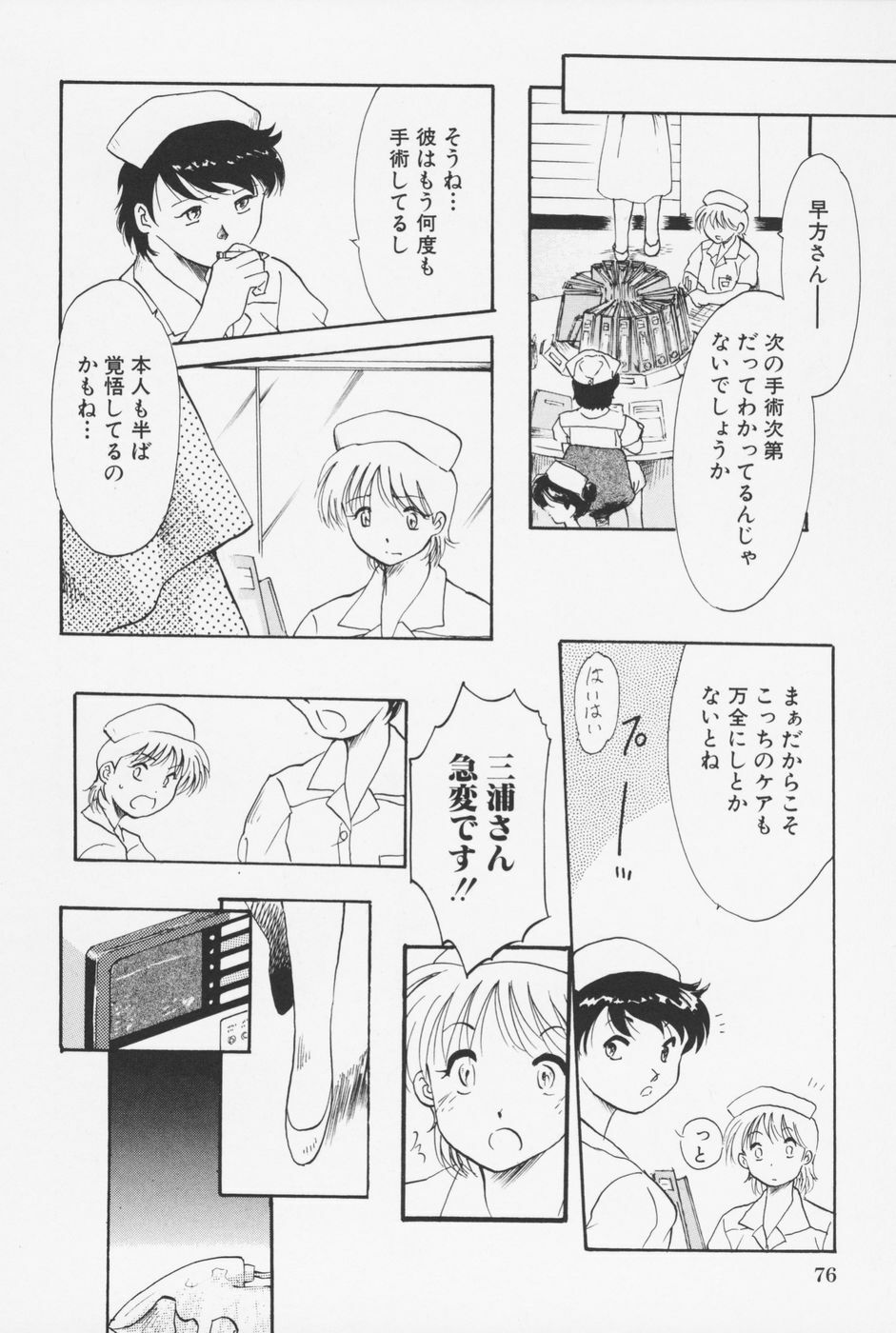 [Asada Okina] Sailorfuku to Kikanbou - Sailor Blouse and Mischievious Boy page 79 full