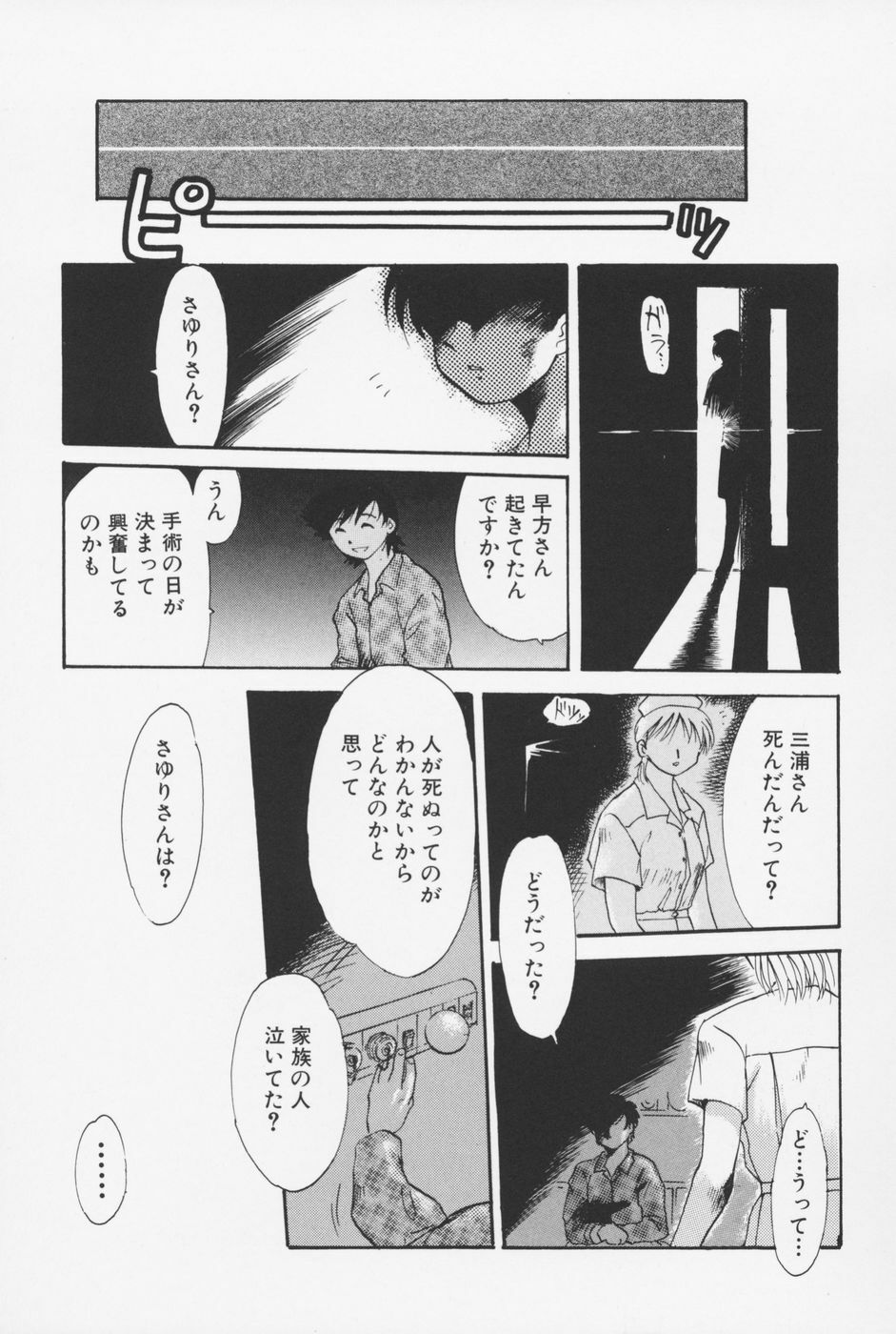 [Asada Okina] Sailorfuku to Kikanbou - Sailor Blouse and Mischievious Boy page 80 full