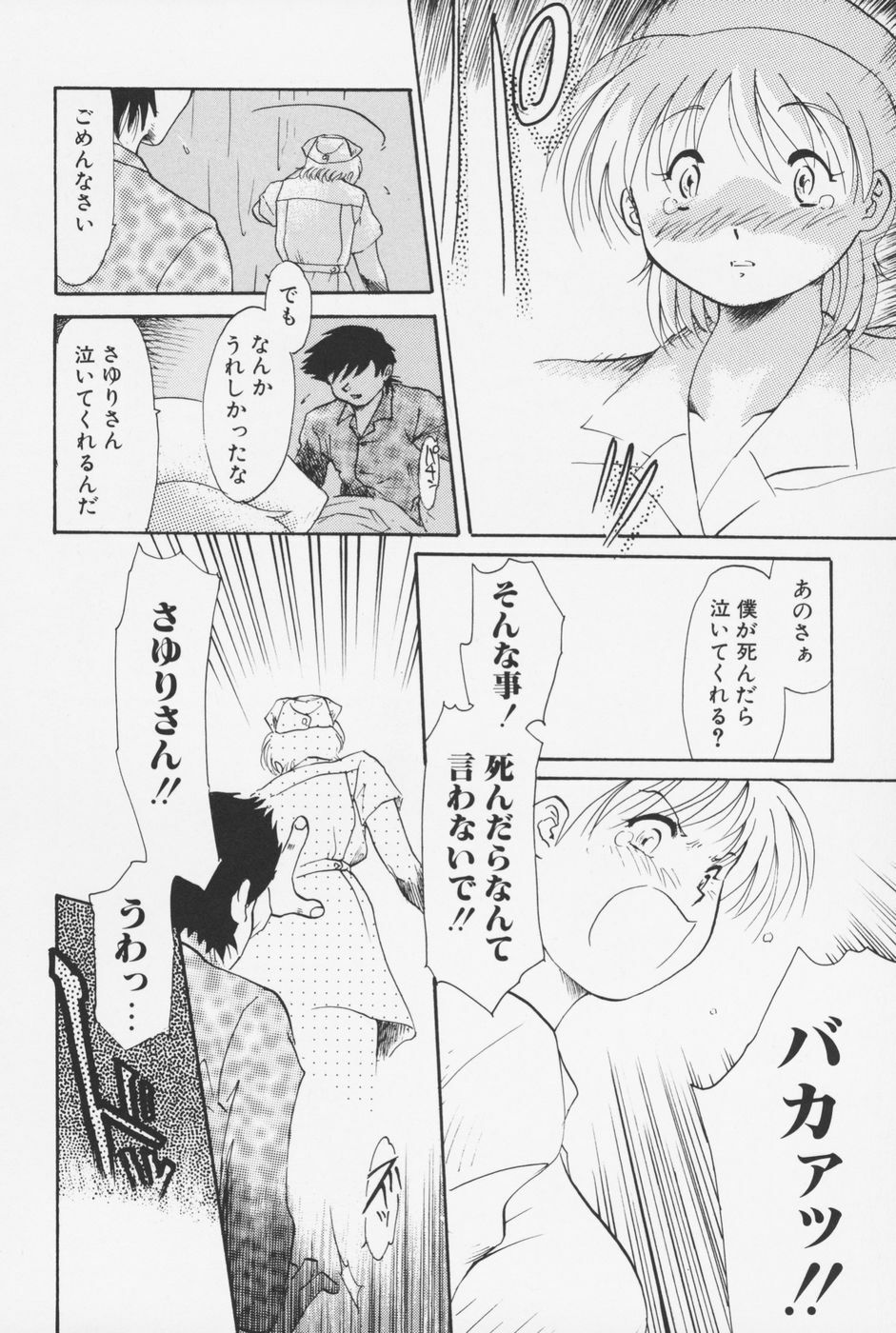 [Asada Okina] Sailorfuku to Kikanbou - Sailor Blouse and Mischievious Boy page 81 full
