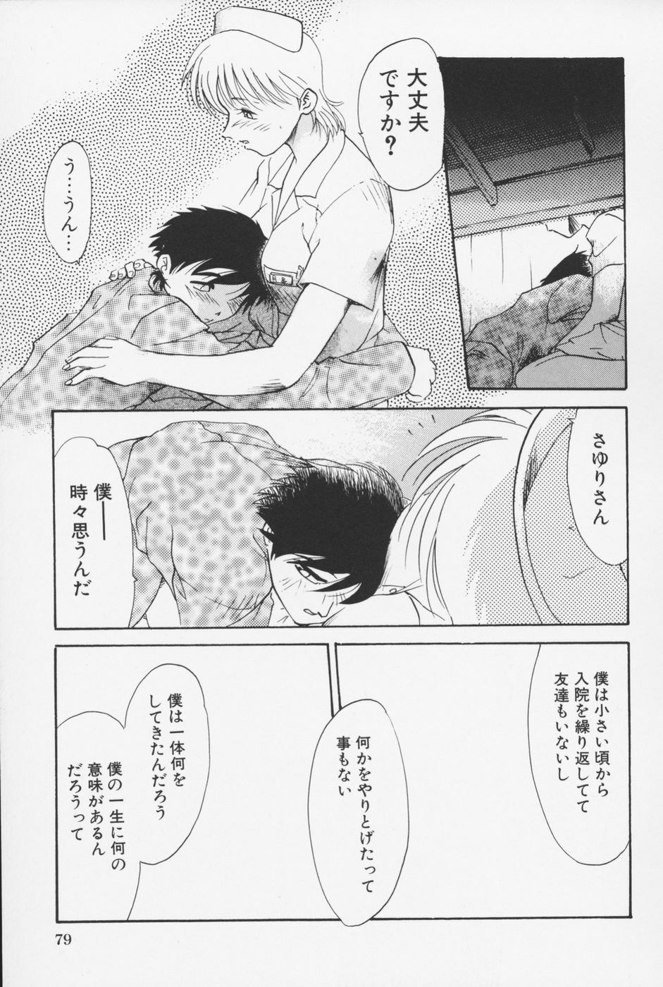 [Asada Okina] Sailorfuku to Kikanbou - Sailor Blouse and Mischievious Boy page 82 full