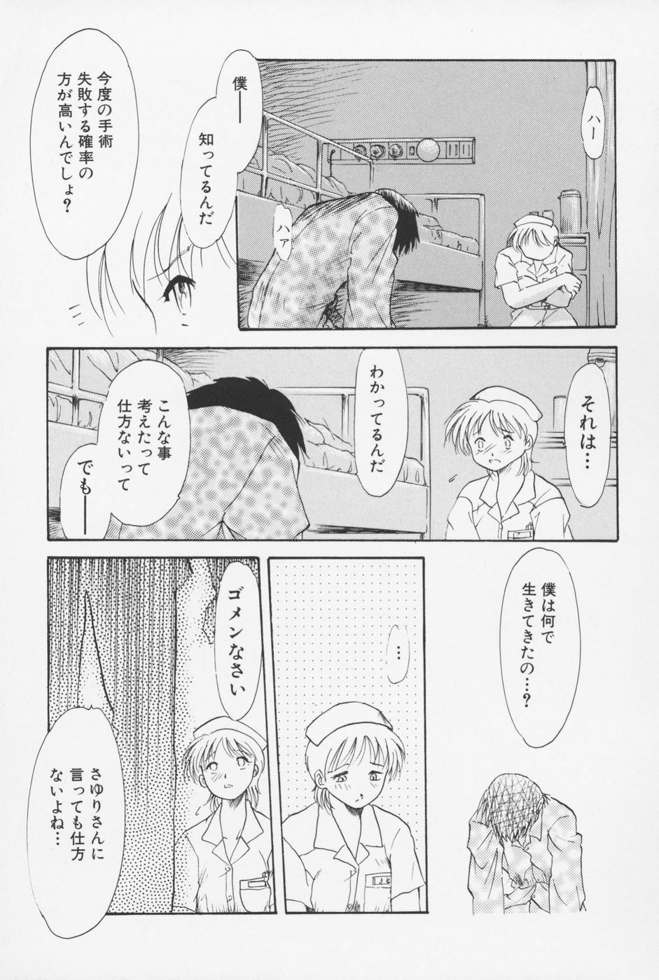[Asada Okina] Sailorfuku to Kikanbou - Sailor Blouse and Mischievious Boy page 84 full