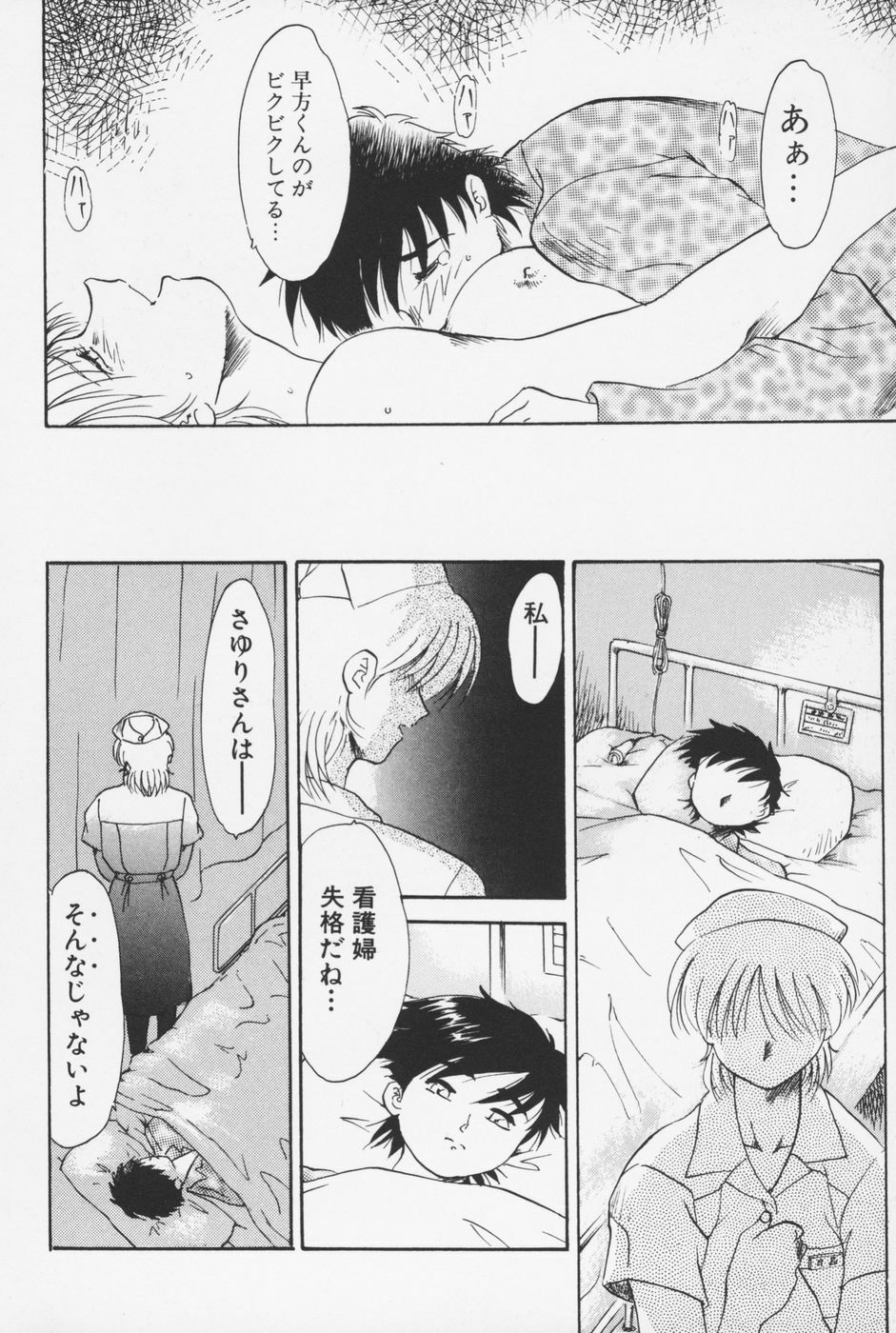 [Asada Okina] Sailorfuku to Kikanbou - Sailor Blouse and Mischievious Boy page 93 full