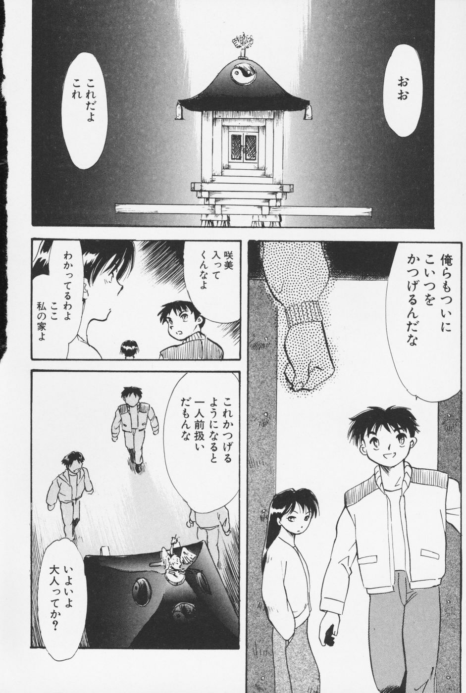[Asada Okina] Sailorfuku to Kikanbou - Sailor Blouse and Mischievious Boy page 97 full