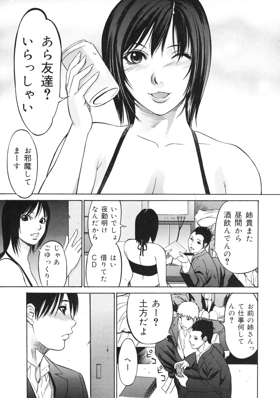 [psycho] zettai ryoujoku page 112 full
