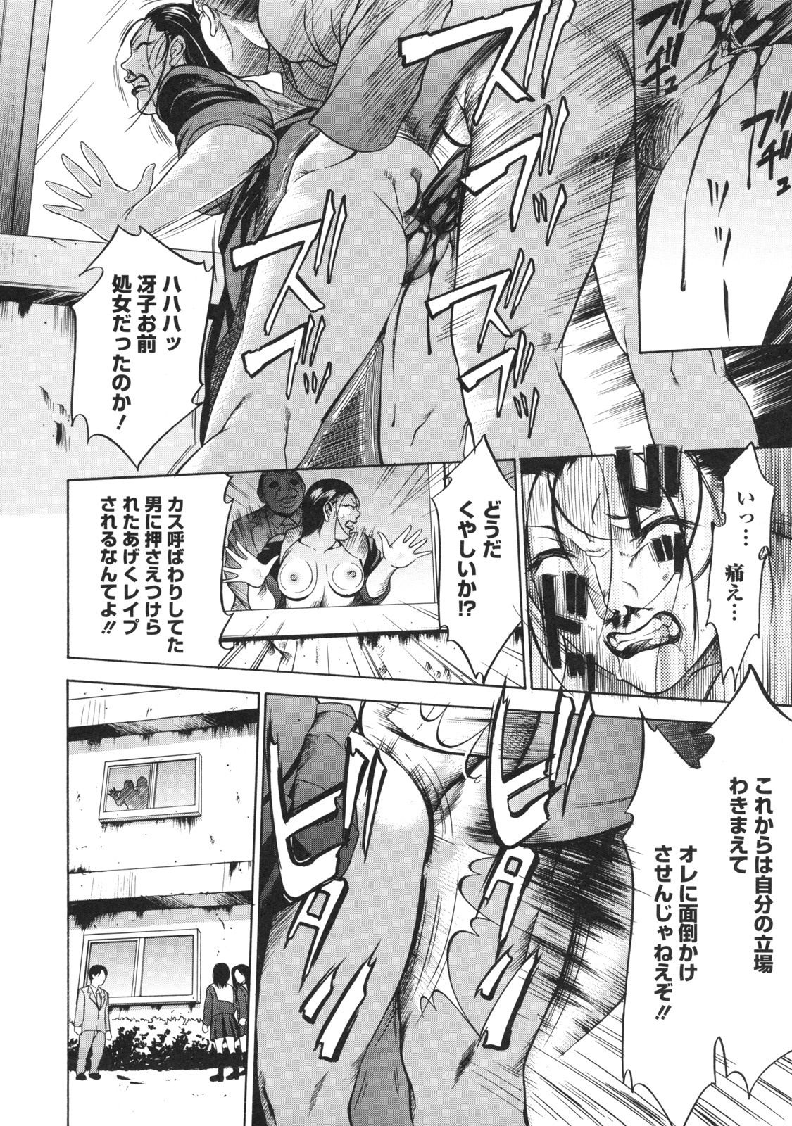 [psycho] zettai ryoujoku page 165 full