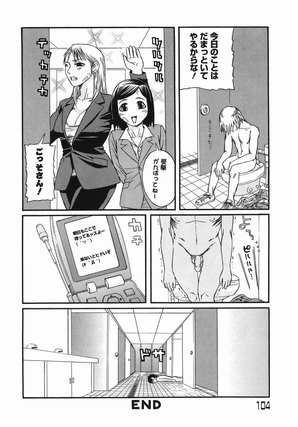 [Masaki Aizo] Adejiri page 104 full