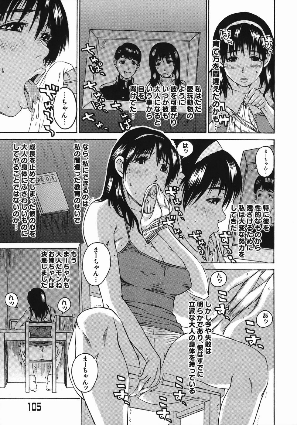 [Masaki Aizo] Adejiri page 105 full