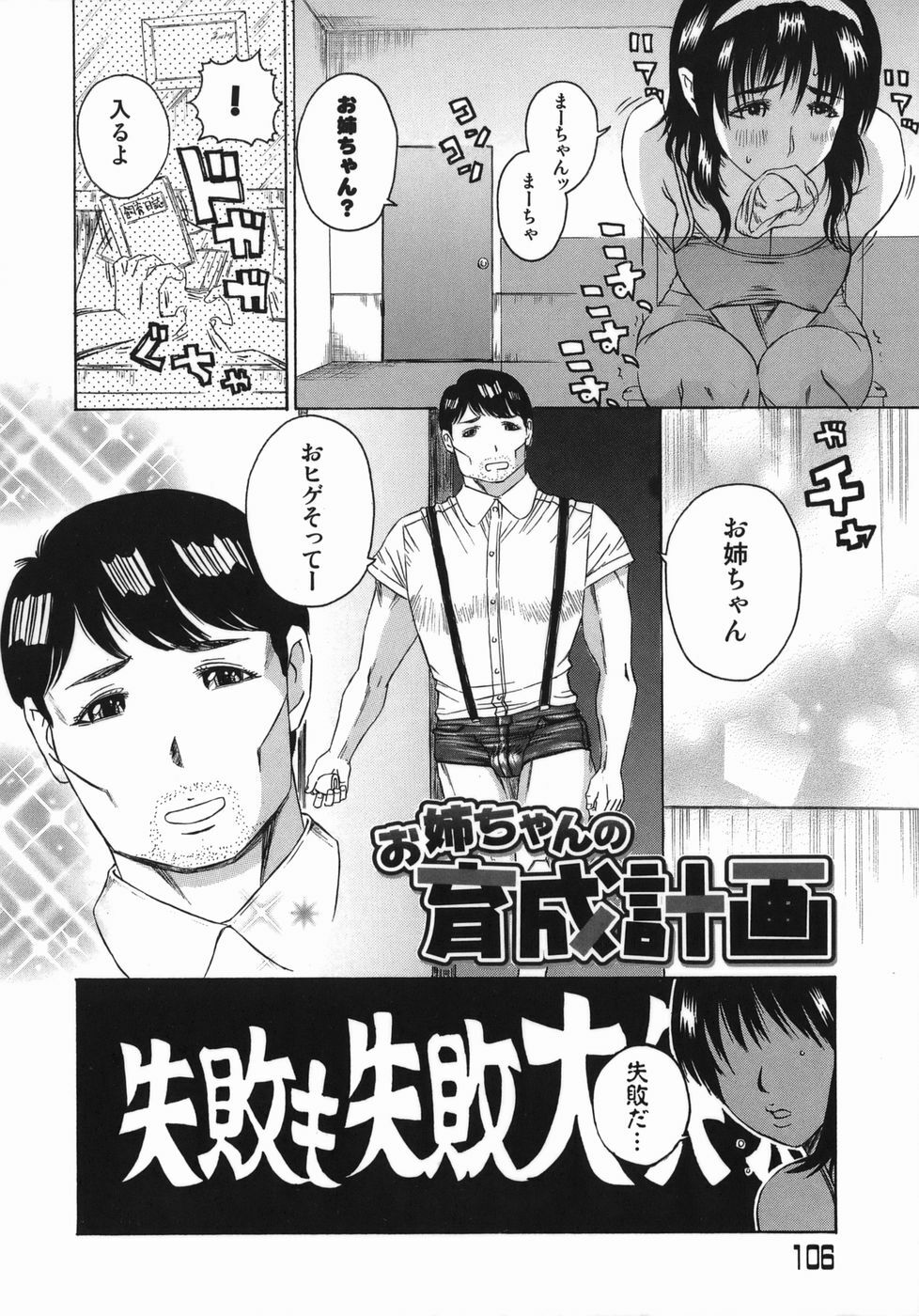 [Masaki Aizo] Adejiri page 106 full