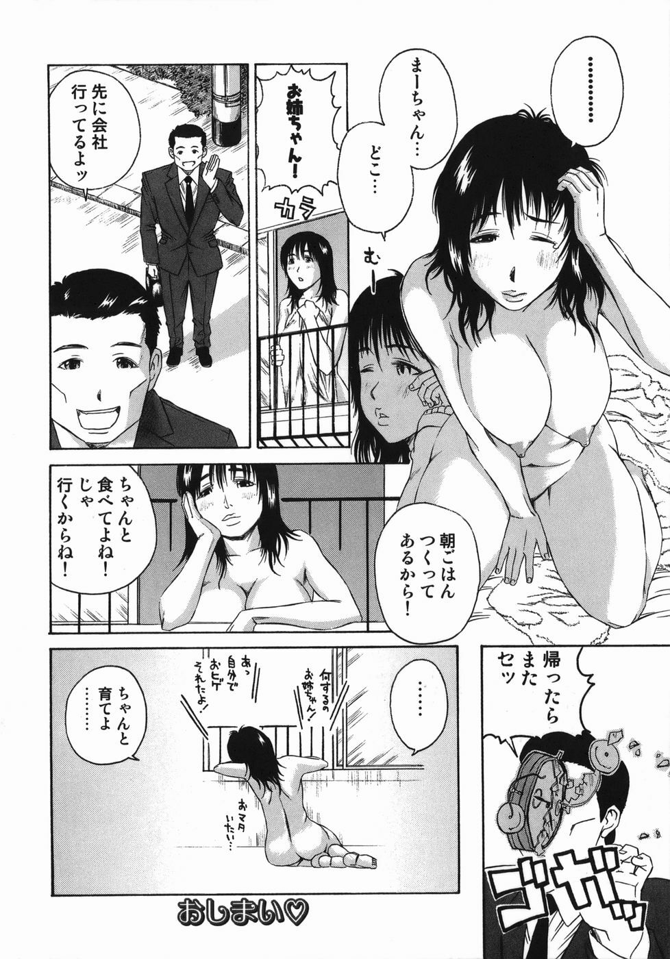 [Masaki Aizo] Adejiri page 120 full
