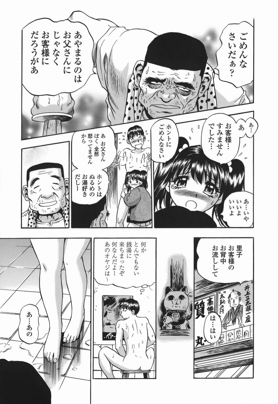 [The Seiji] Momo Muite Kuri Namete page 15 full