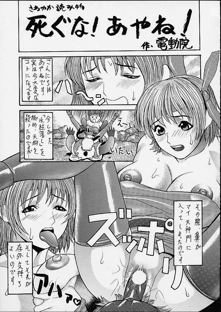 (C59) [H&K (Kotobuki Kazuki, Dendohin)] D.O.A - Dream of Abyss (Dead or Alive) page 28 full