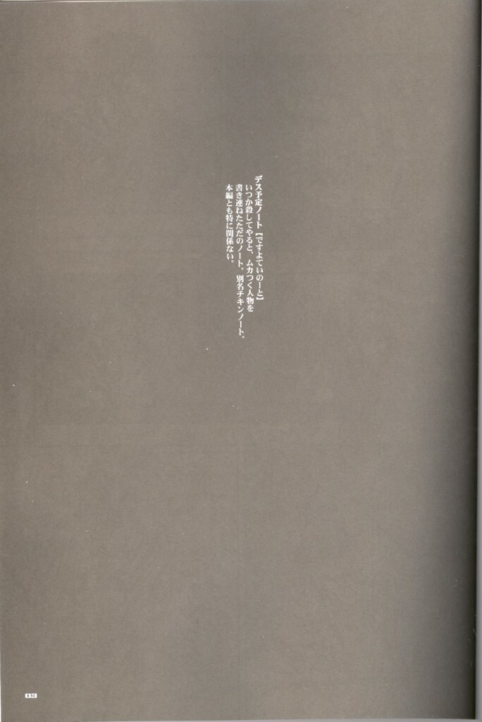 (CR36) [Hi-PER PINCH (clover)] Death Yotei Note (Death Note) page 2 full