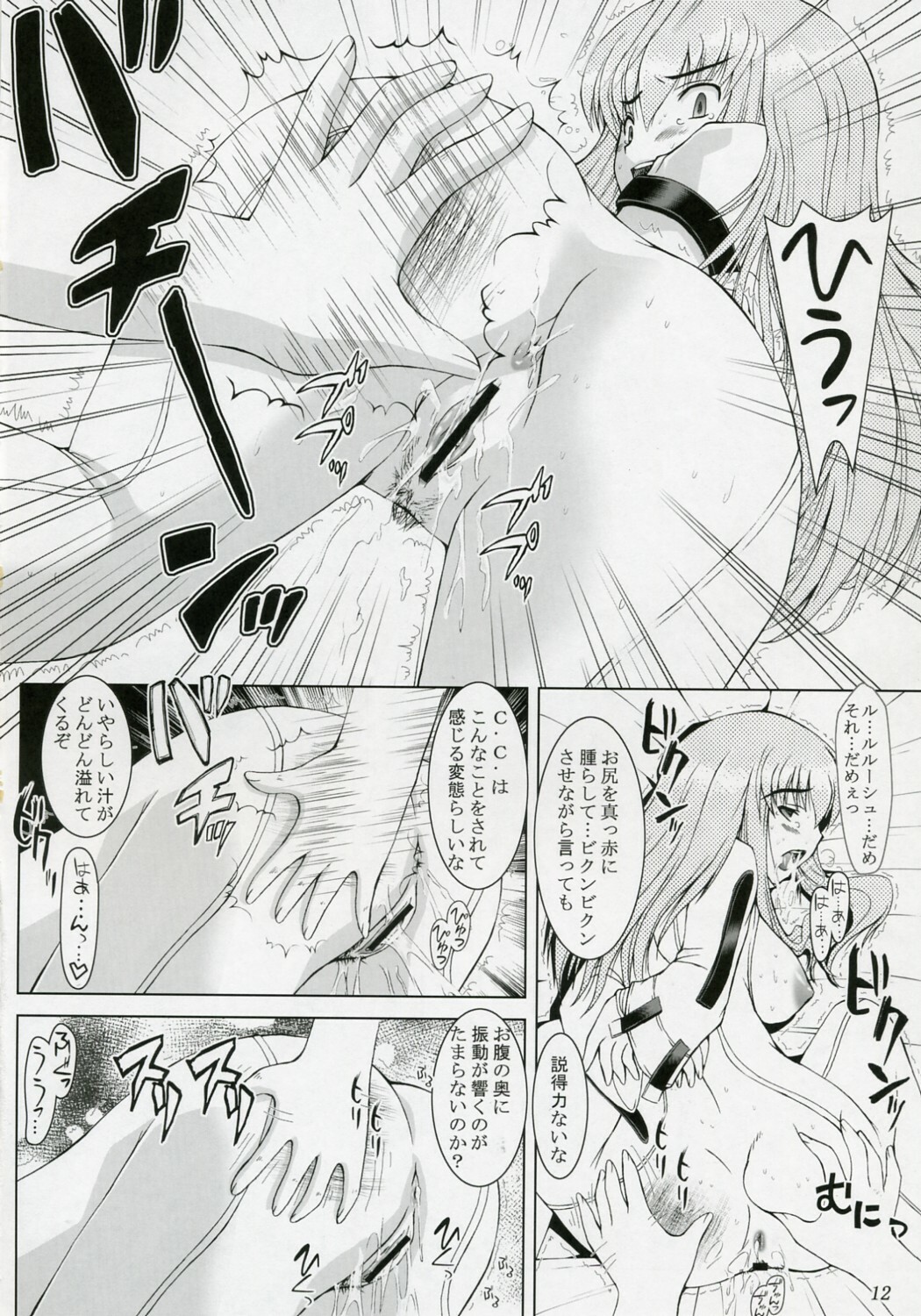 (COMIC1) [Ashitakara-Ganbaru (Yameta Takashi)] C (CODE GEASS: LelouCh of the Rebellion) page 11 full