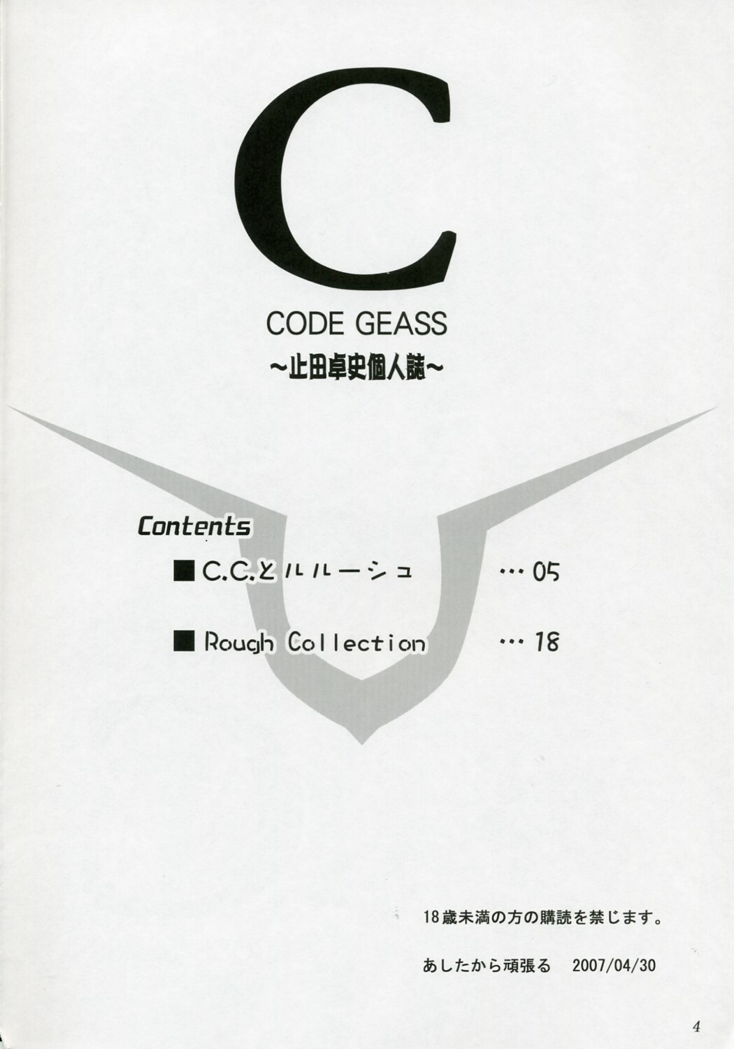 (COMIC1) [Ashitakara-Ganbaru (Yameta Takashi)] C (CODE GEASS: LelouCh of the Rebellion) page 3 full