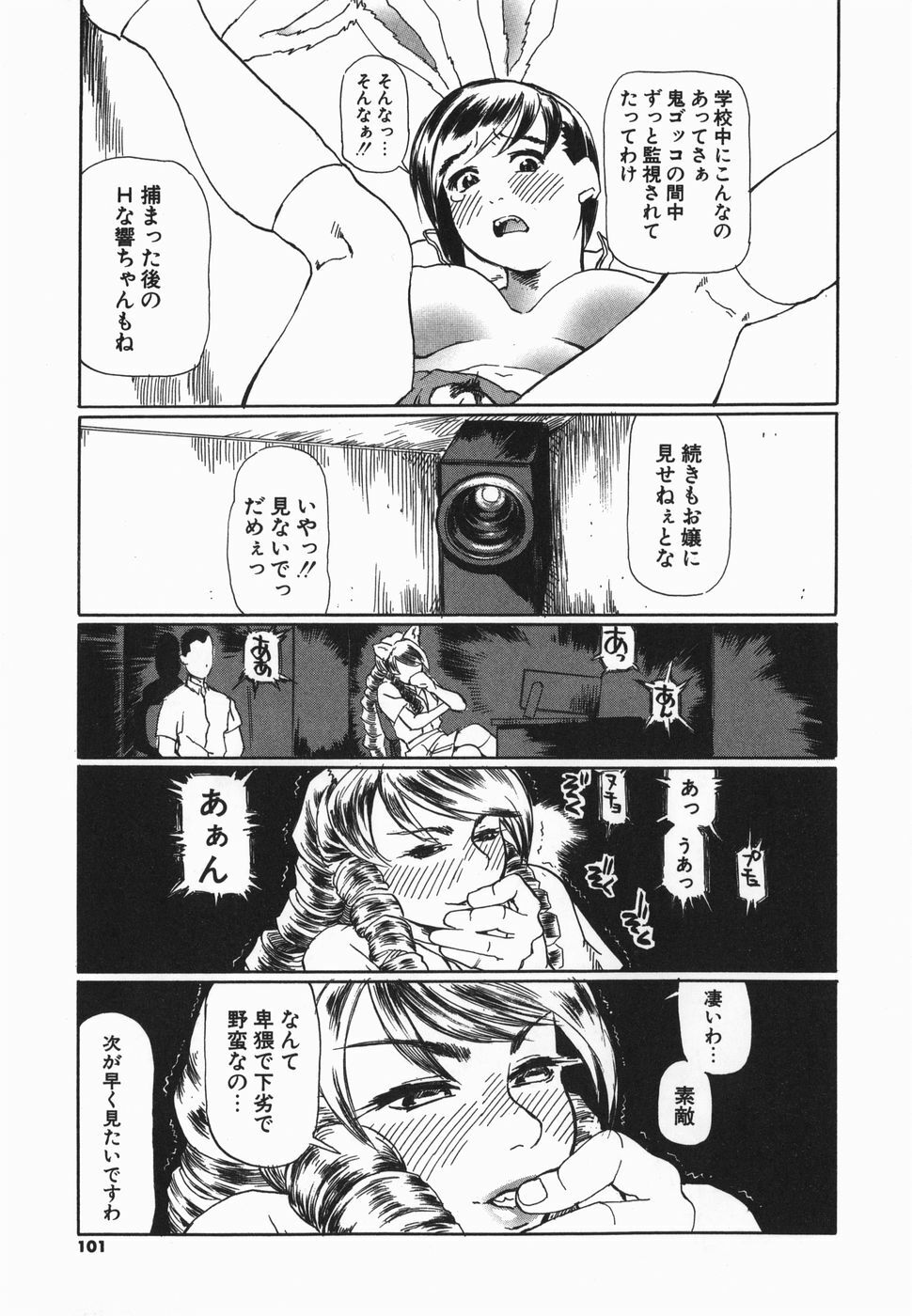 [Hase Tsubura] Cosplay Shoujo no Oniku - Cosplay Girl's Flesh page 101 full