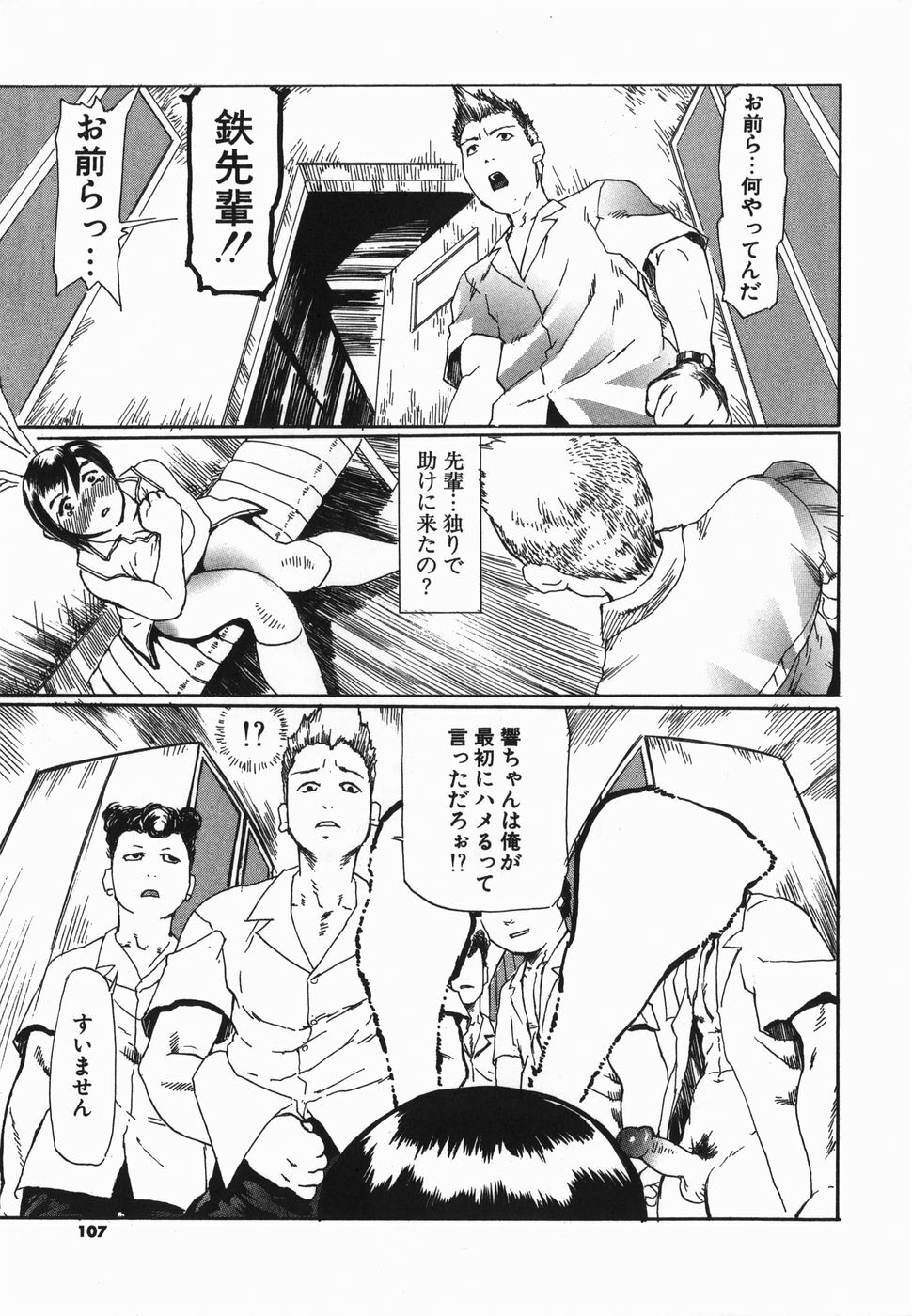[Hase Tsubura] Cosplay Shoujo no Oniku - Cosplay Girl's Flesh page 107 full