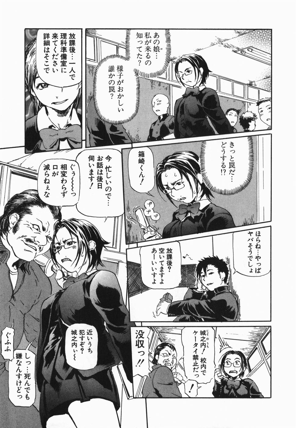 [Hase Tsubura] Cosplay Shoujo no Oniku - Cosplay Girl's Flesh page 11 full