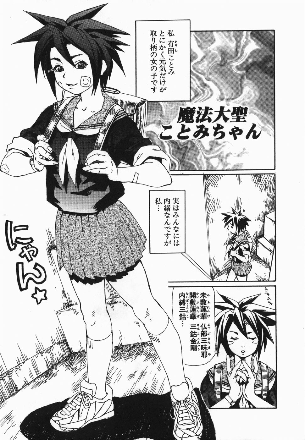 [Hase Tsubura] Cosplay Shoujo no Oniku - Cosplay Girl's Flesh page 113 full