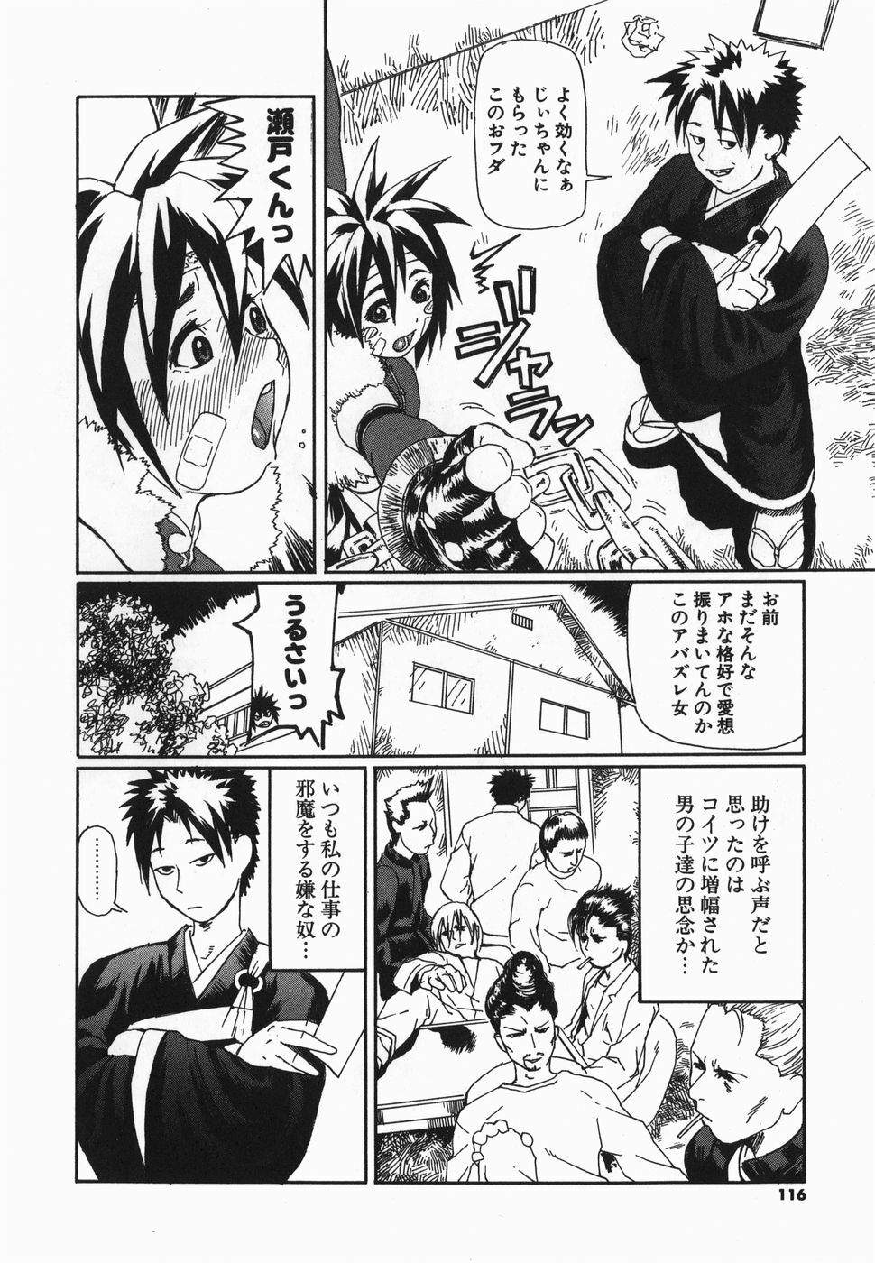 [Hase Tsubura] Cosplay Shoujo no Oniku - Cosplay Girl's Flesh page 116 full