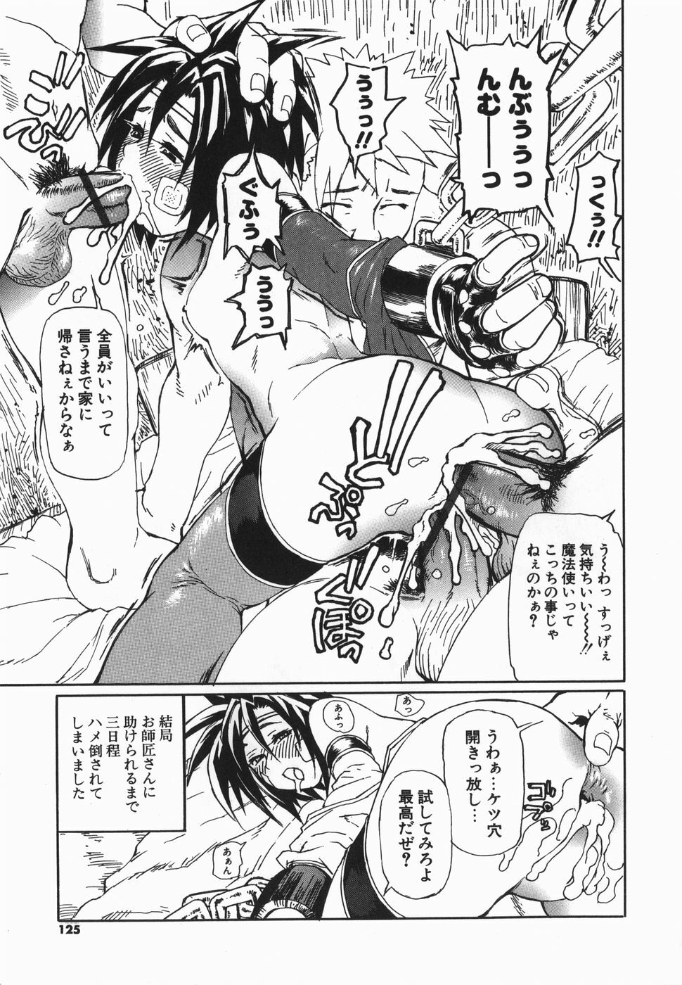 [Hase Tsubura] Cosplay Shoujo no Oniku - Cosplay Girl's Flesh page 125 full