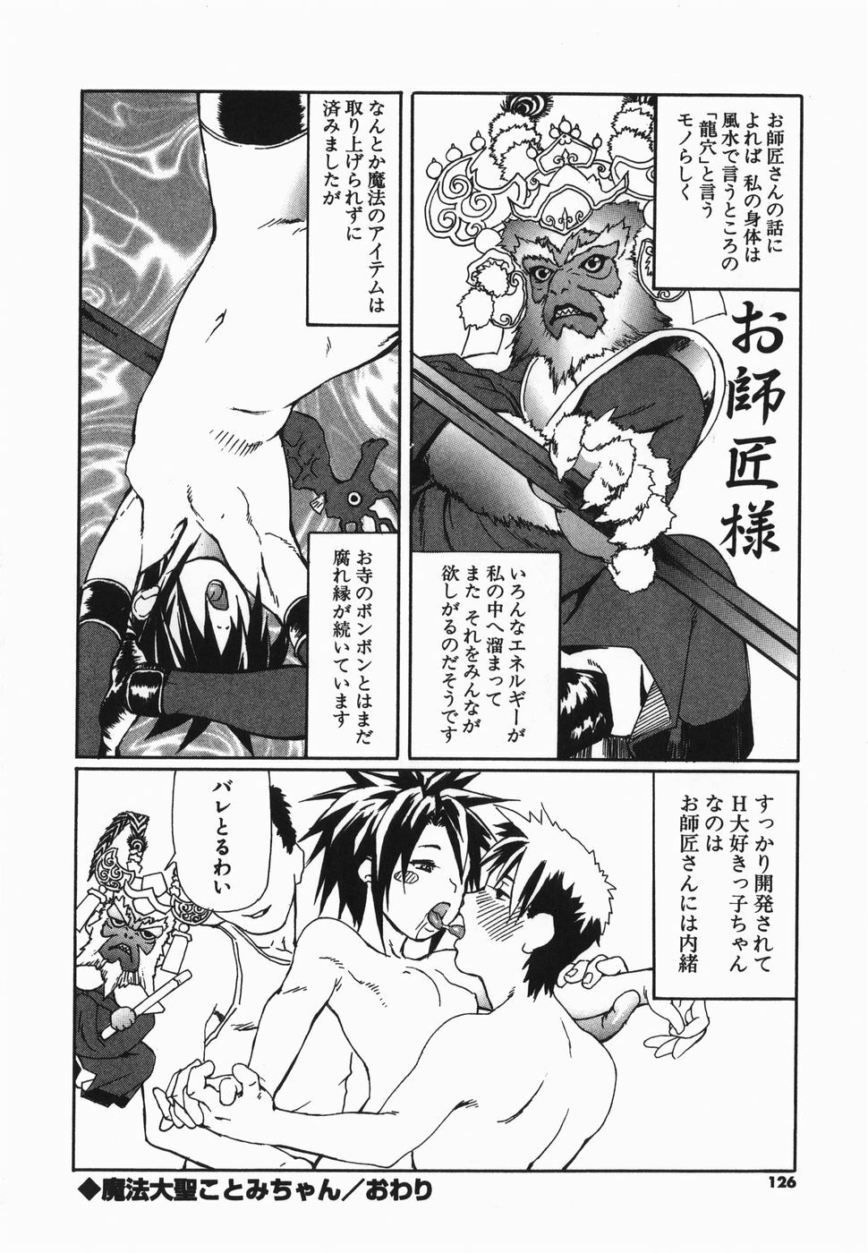[Hase Tsubura] Cosplay Shoujo no Oniku - Cosplay Girl's Flesh page 126 full
