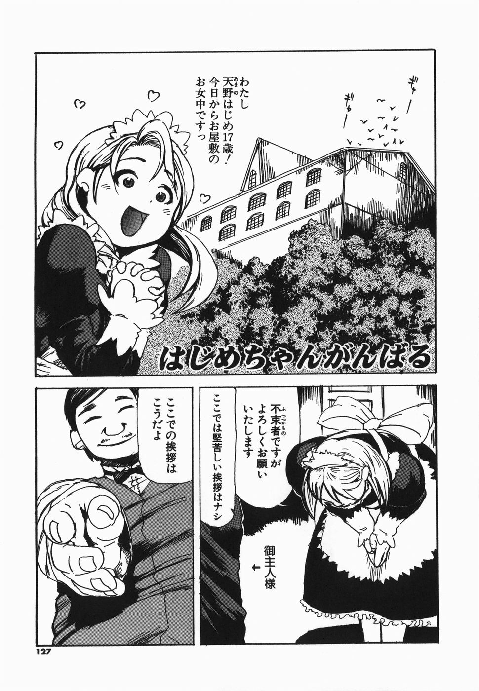 [Hase Tsubura] Cosplay Shoujo no Oniku - Cosplay Girl's Flesh page 127 full