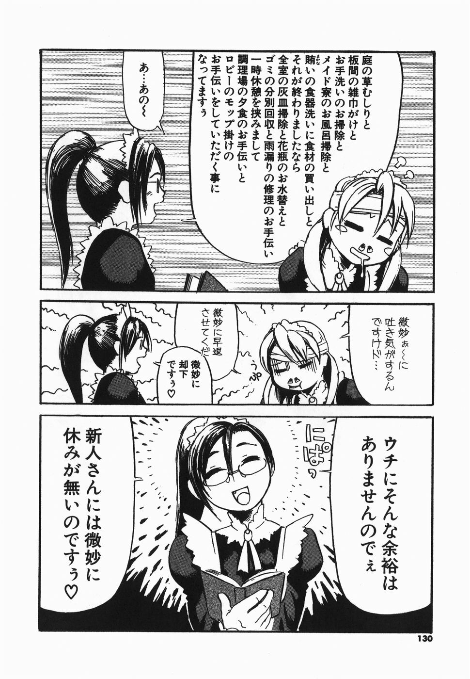 [Hase Tsubura] Cosplay Shoujo no Oniku - Cosplay Girl's Flesh page 130 full