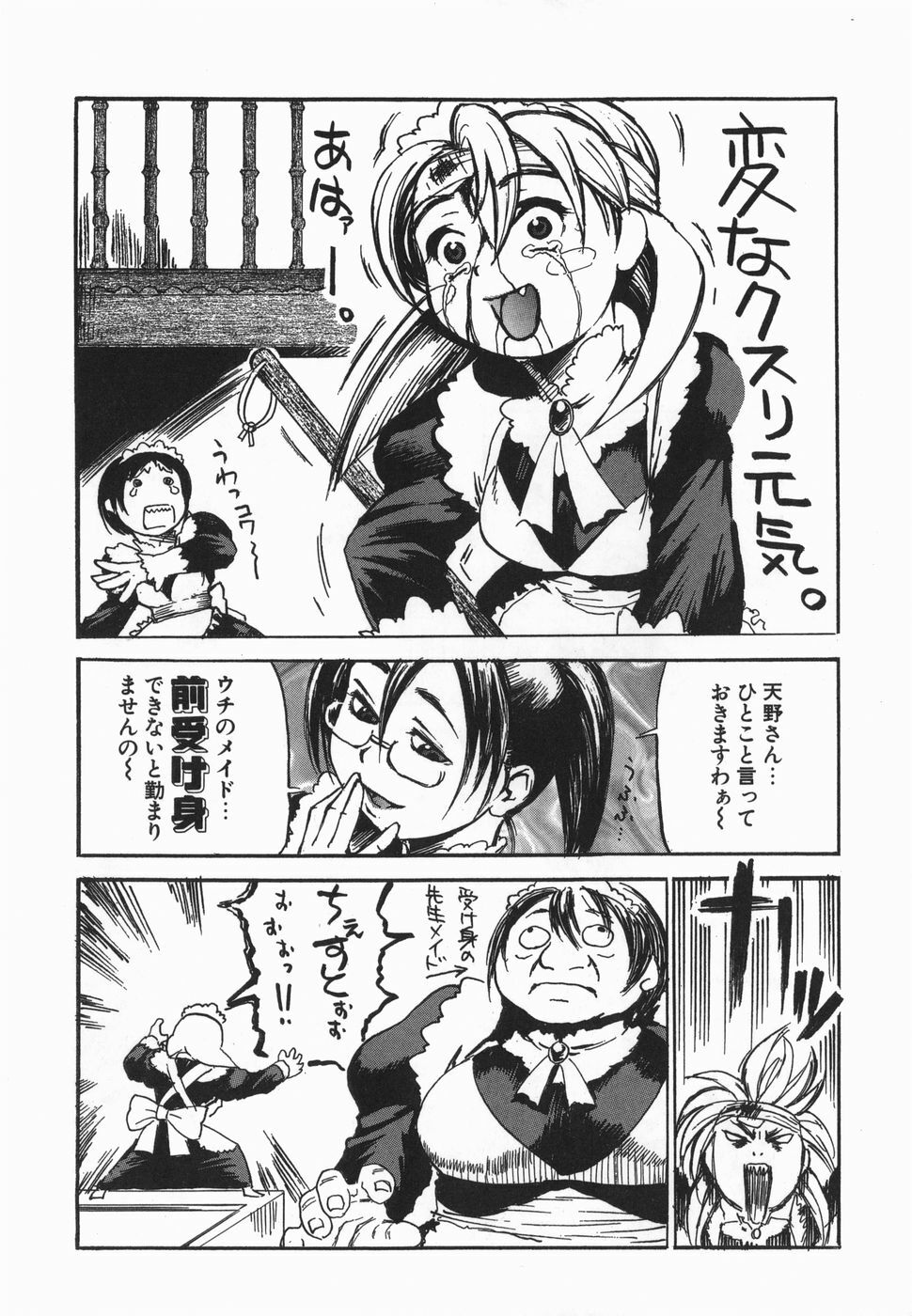 [Hase Tsubura] Cosplay Shoujo no Oniku - Cosplay Girl's Flesh page 132 full