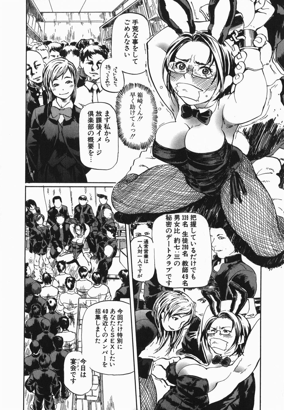 [Hase Tsubura] Cosplay Shoujo no Oniku - Cosplay Girl's Flesh page 14 full
