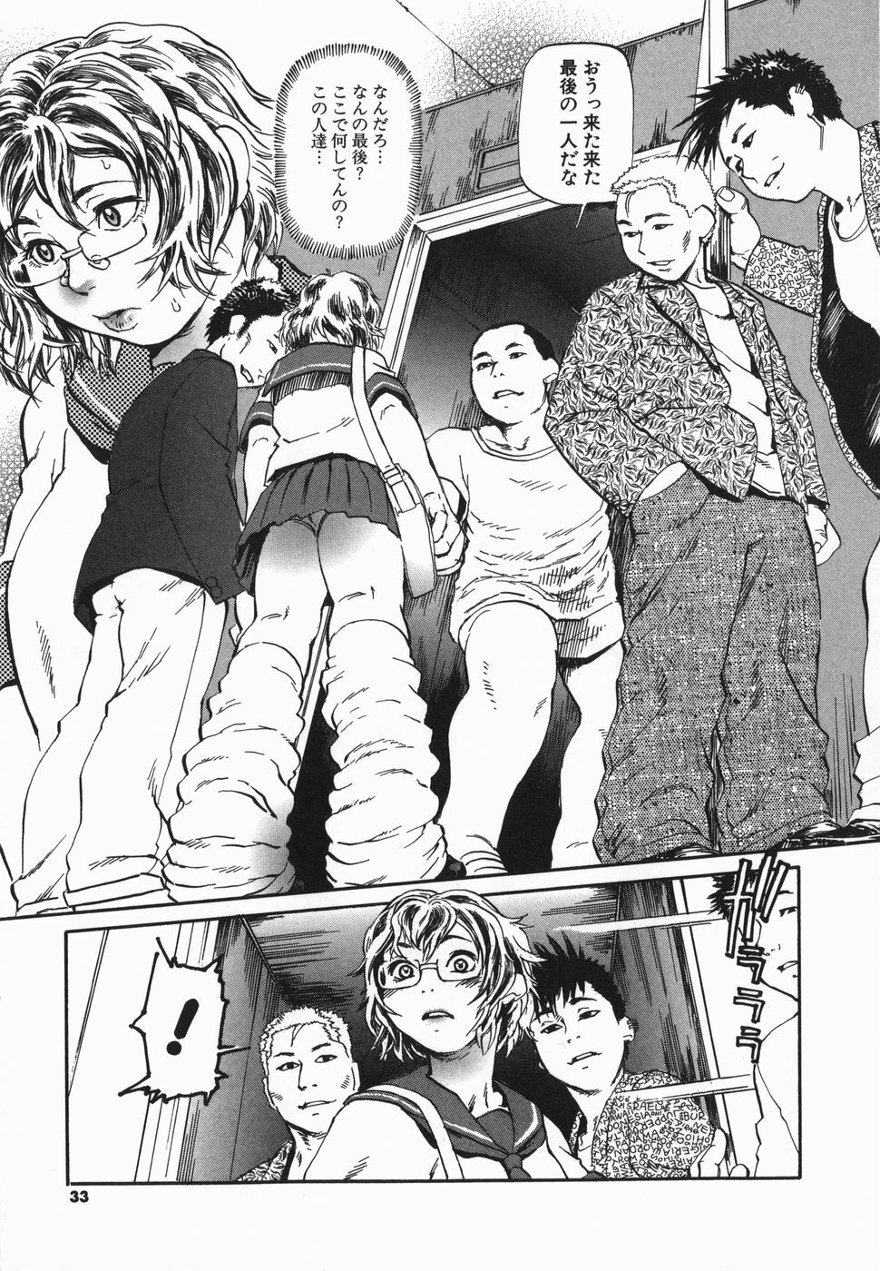 [Hase Tsubura] Cosplay Shoujo no Oniku - Cosplay Girl's Flesh page 33 full
