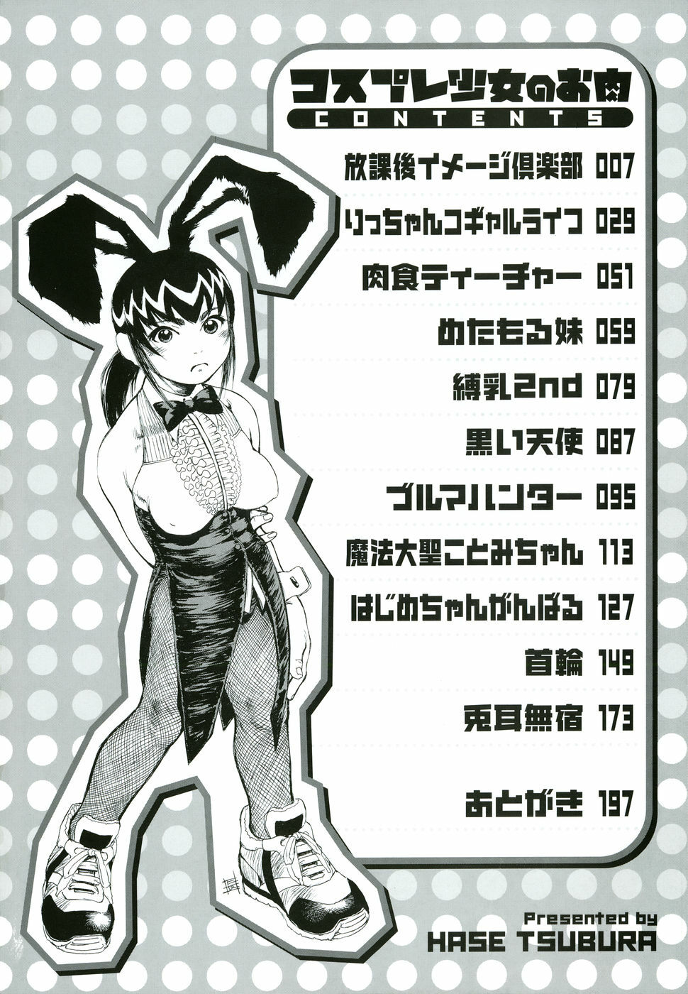 [Hase Tsubura] Cosplay Shoujo no Oniku - Cosplay Girl's Flesh page 6 full