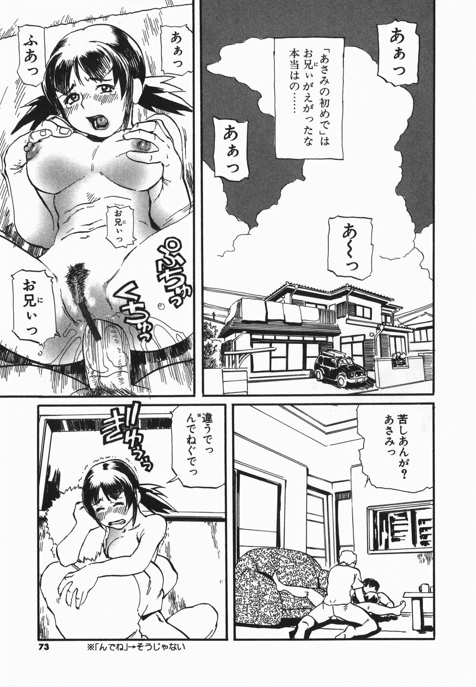 [Hase Tsubura] Cosplay Shoujo no Oniku - Cosplay Girl's Flesh page 73 full