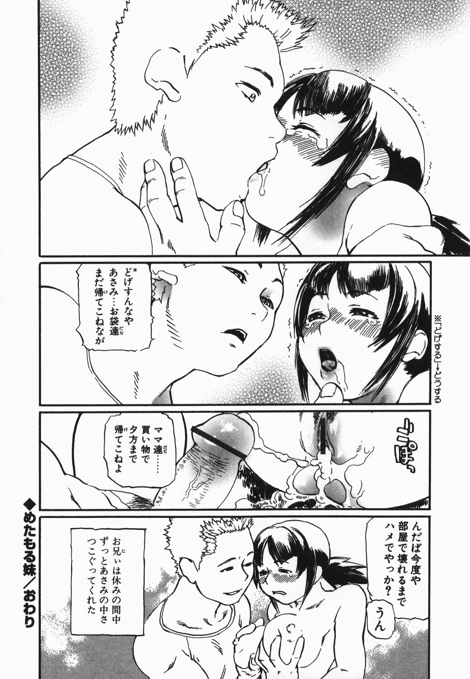 [Hase Tsubura] Cosplay Shoujo no Oniku - Cosplay Girl's Flesh page 78 full