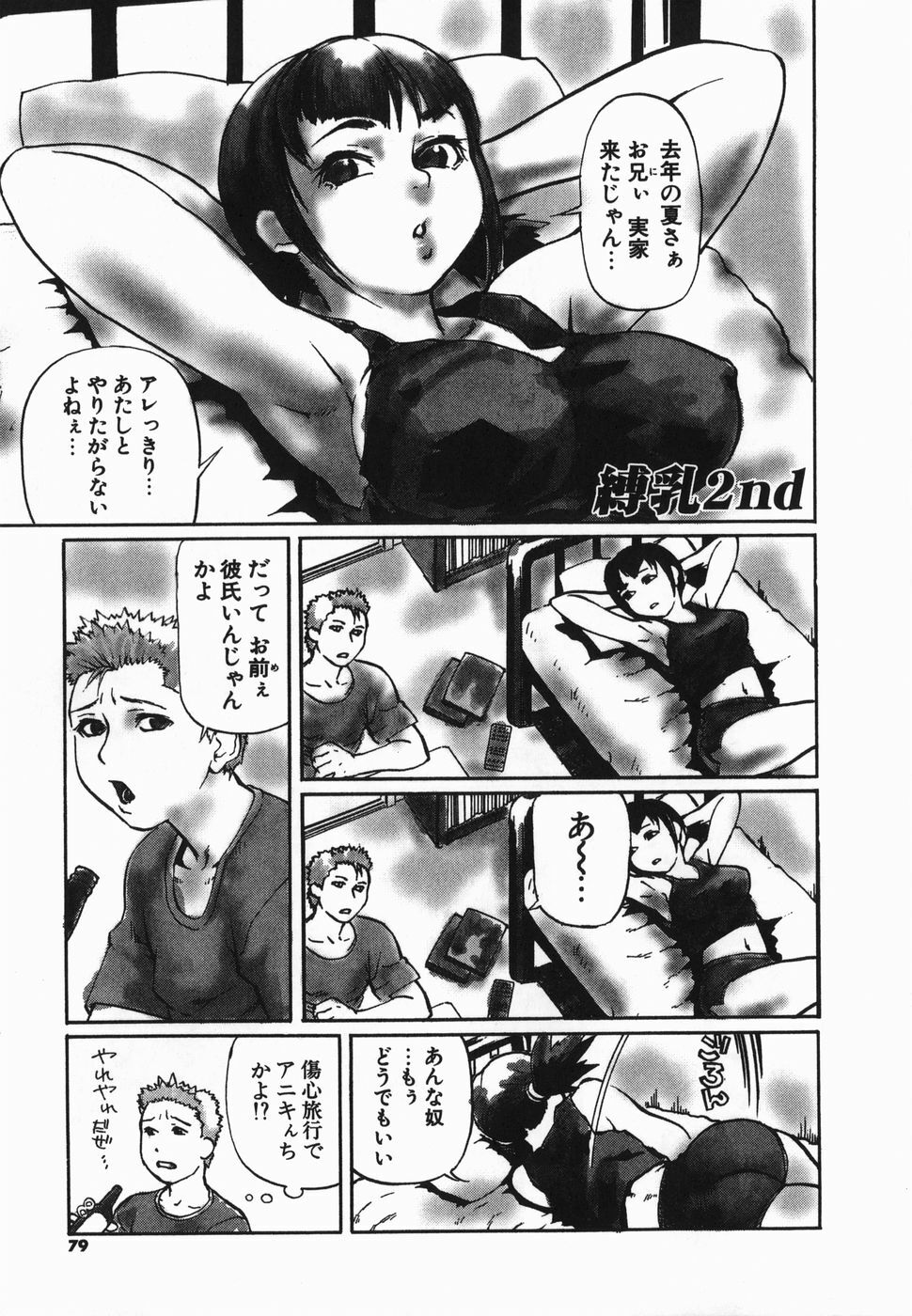 [Hase Tsubura] Cosplay Shoujo no Oniku - Cosplay Girl's Flesh page 79 full