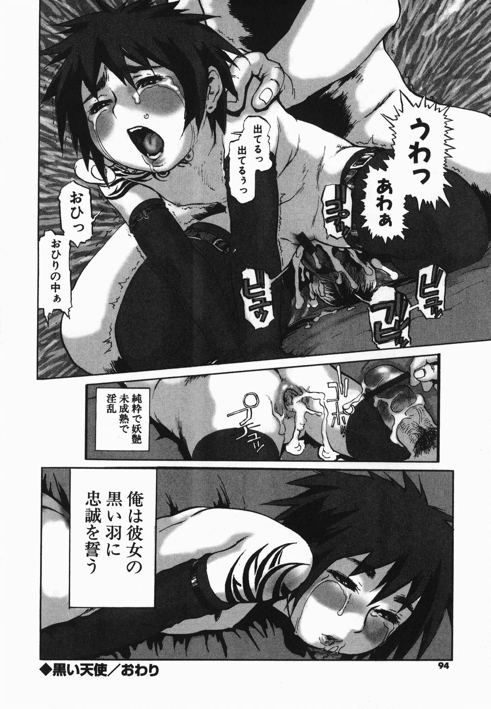 [Hase Tsubura] Cosplay Shoujo no Oniku - Cosplay Girl's Flesh page 94 full