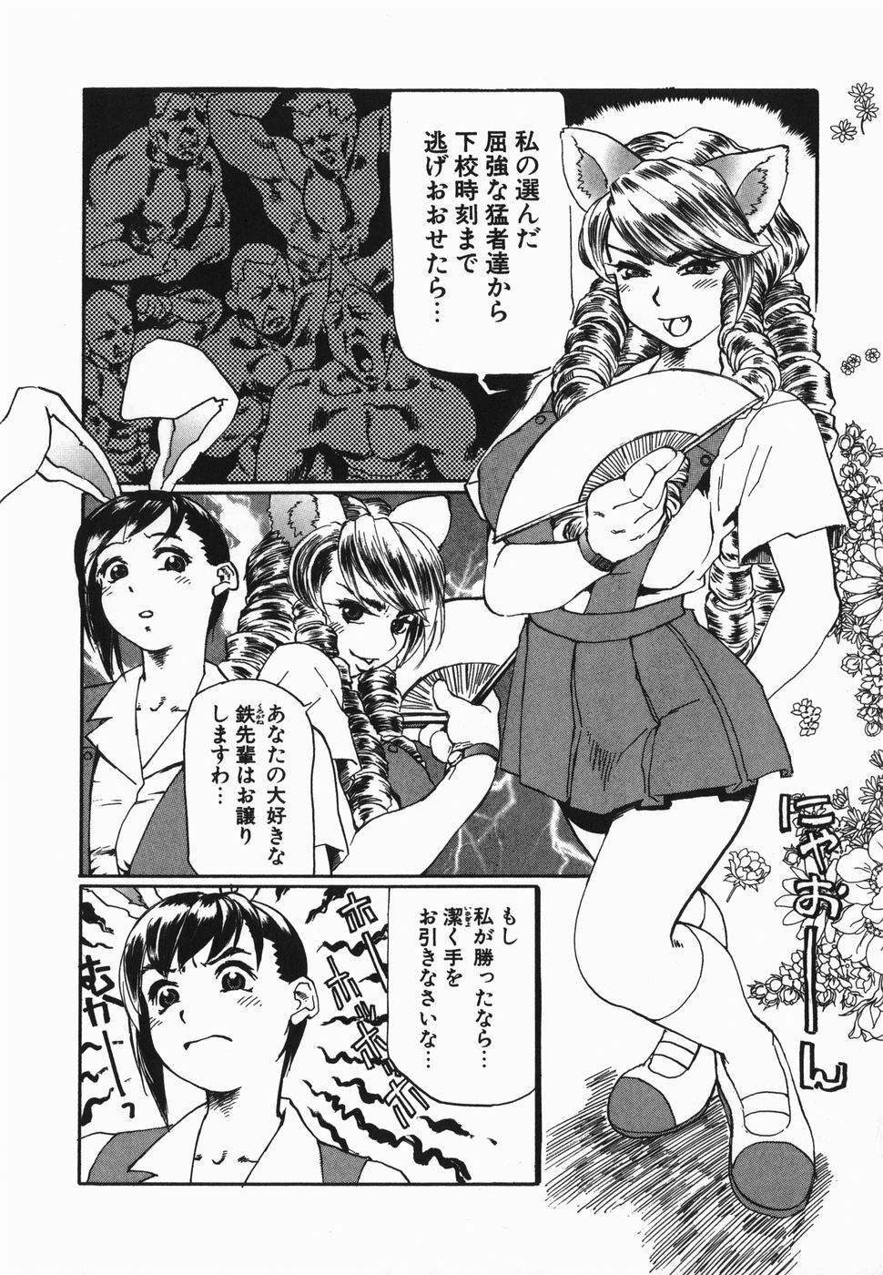 [Hase Tsubura] Cosplay Shoujo no Oniku - Cosplay Girl's Flesh page 98 full