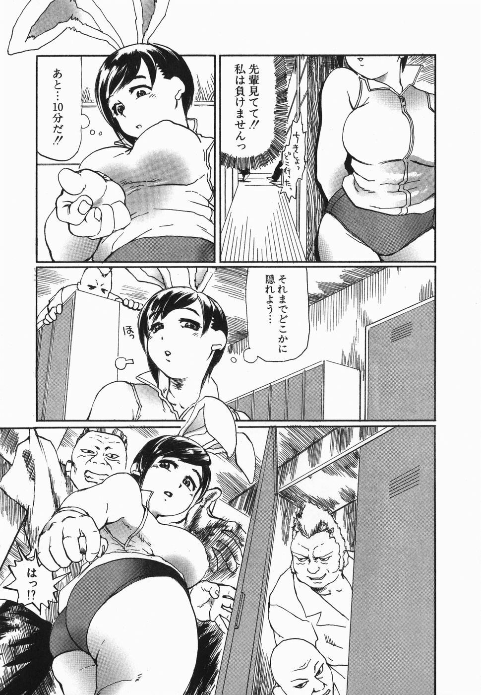 [Hase Tsubura] Cosplay Shoujo no Oniku - Cosplay Girl's Flesh page 99 full